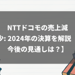 【2024年最新】伊藤忠商事の決算解説！今が買い時か？