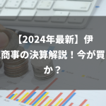 NTTドコモの売上減少: 2024年の決算を解説【今後の見通しは？】