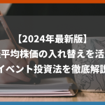 【2024年版】上方修正が期待される株の見抜き方と注目の3銘柄