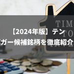 【2024年版】メルカリの赤字拡大！決算解説とメルペイの仕組み徹底解説