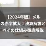 【2024年版】高配当で安心保有の銘柄3選