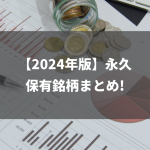 【2024年版】日経平均株価の入替発表！最新の傾向と投資戦略を解説