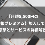 【2024年版】割安で狙い目！高配当銘柄トップ3選: 高配当株の選び方ガイド