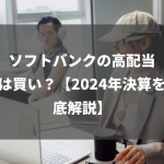 ミンカブ・ジ・インフォノイドが注目される理由【赤字法人税免除のメリット】