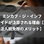 【必見】株価が上がる会社の特徴3つとは？