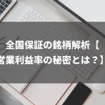 【月額5,500円の四季報プレミアム】加入してみた感想とサービスの詳細解説