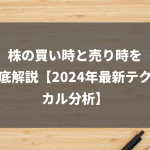 【2024年最新版】日経平均株価の入れ替えを活用したイベント投資法を徹底解説！