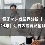 【2024年版】株探で選ぶ超オススメの銘柄選定方法！